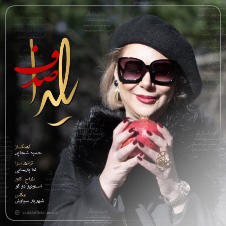 صدف یلدا